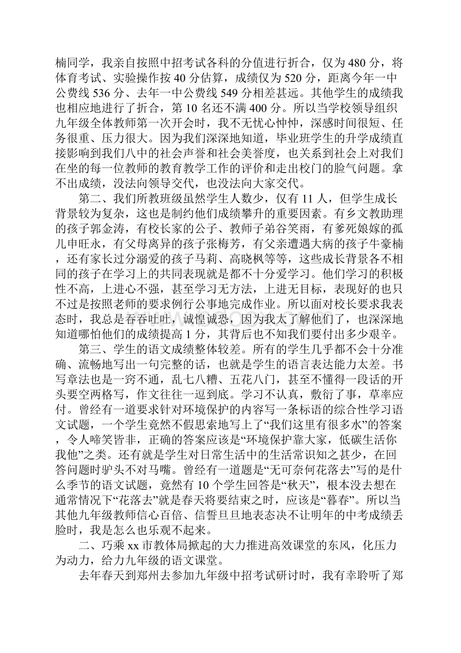 九年级语文教师教学工作述职报告完整版.docx_第2页