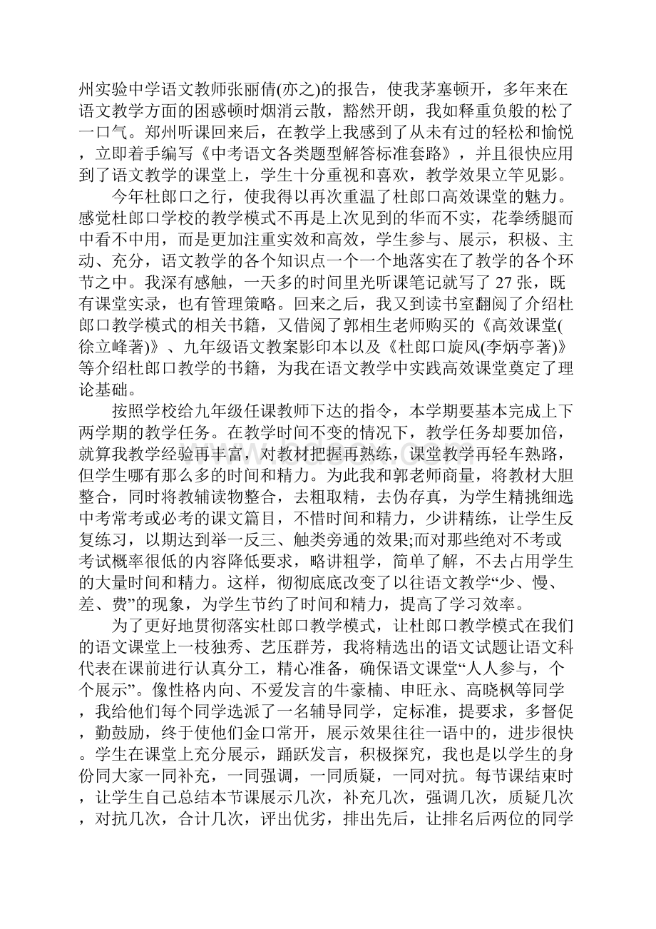 九年级语文教师教学工作述职报告完整版.docx_第3页