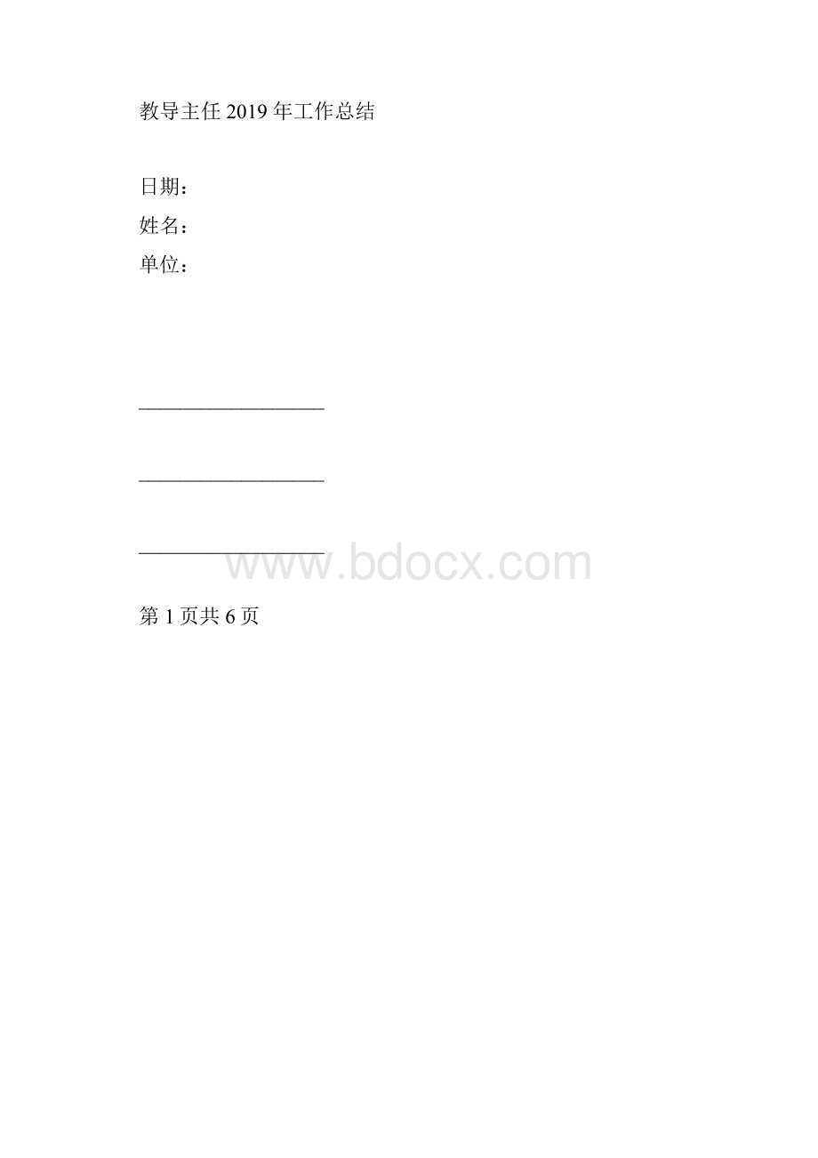 教导主任工作总结.docx_第3页