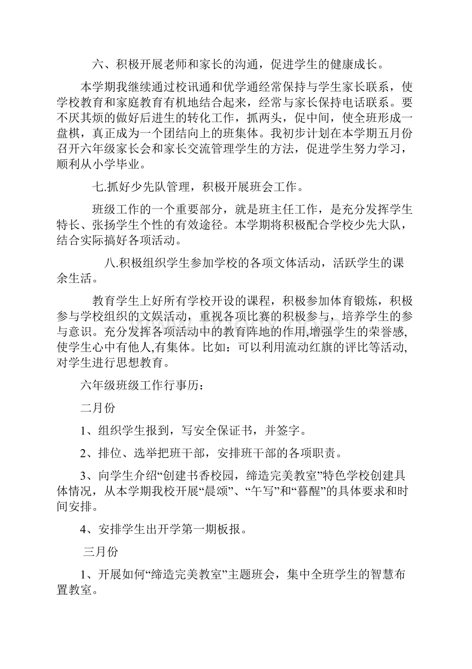 我的模式我的课.docx_第3页