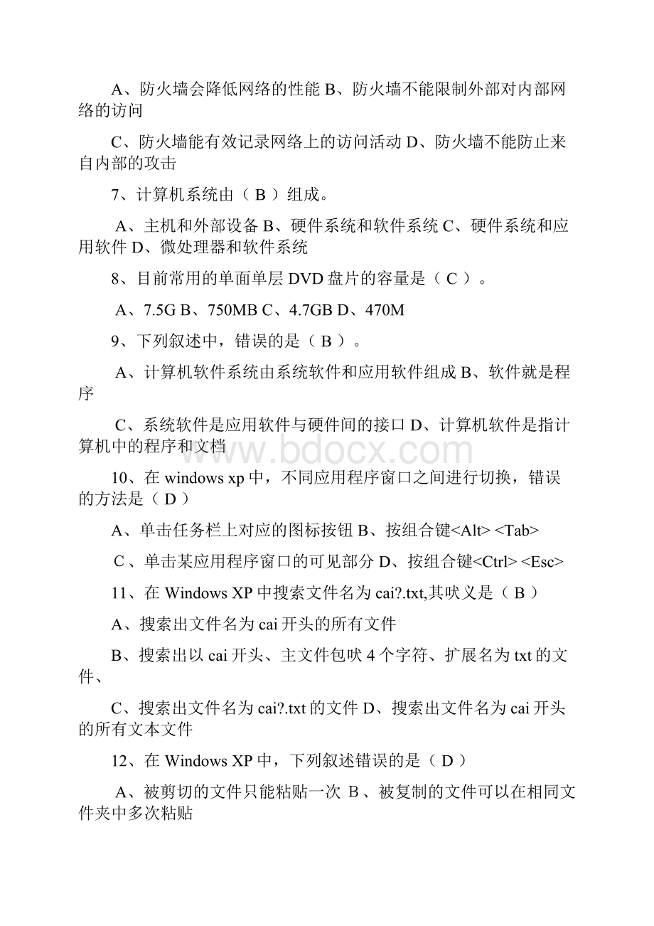 信息素养的三个层面包括A.docx_第2页