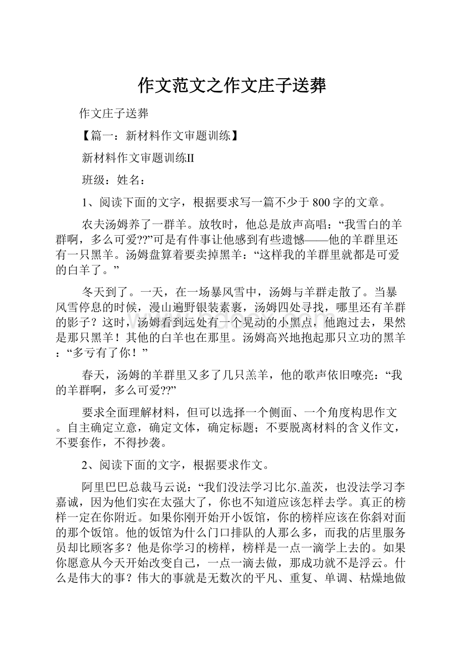 作文范文之作文庄子送葬.docx