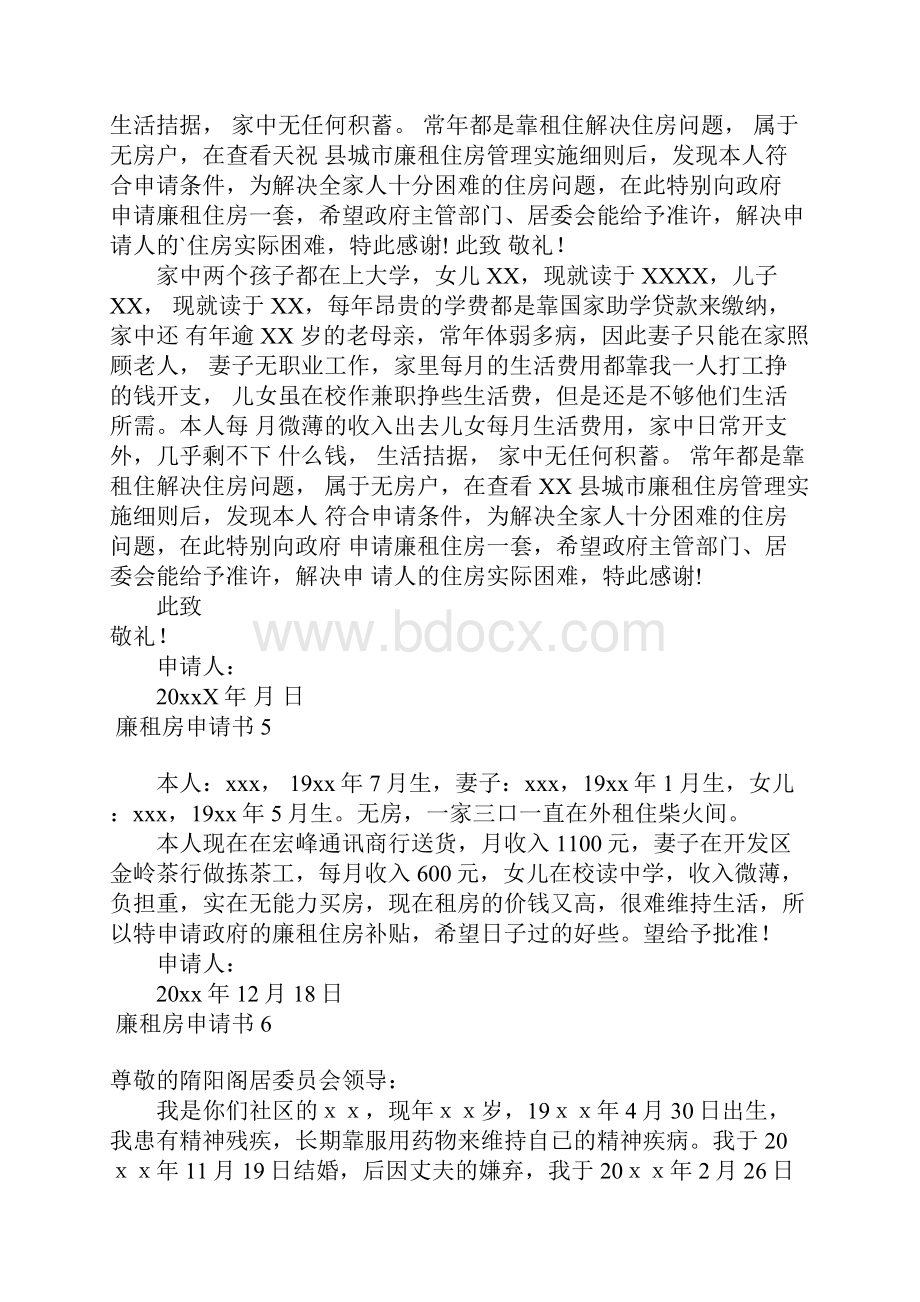 廉租房申请书15篇.docx_第3页