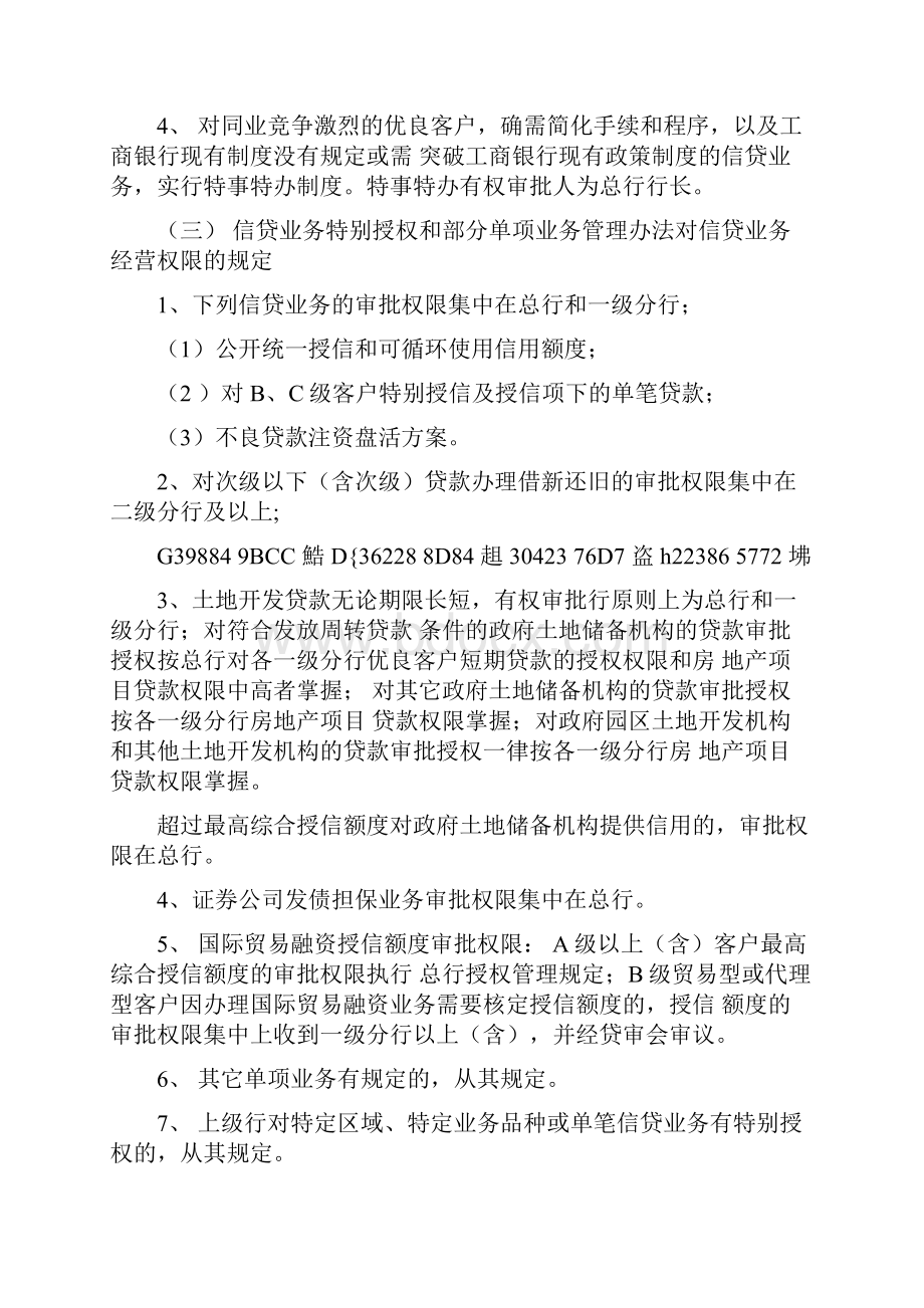 中国工商银行信贷工作手册.docx_第2页