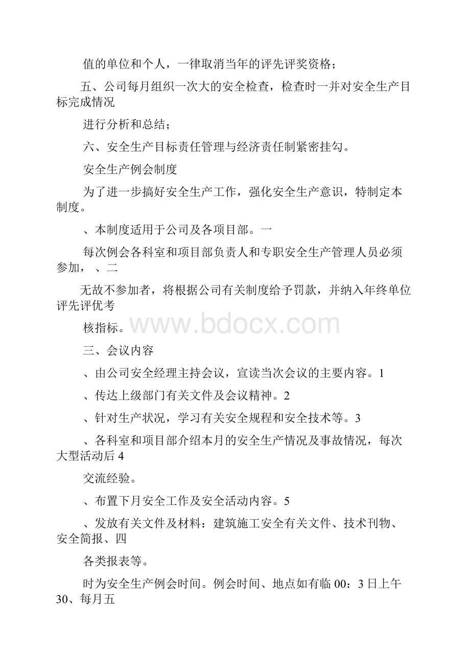 企业安全生产管理制度123.docx_第2页