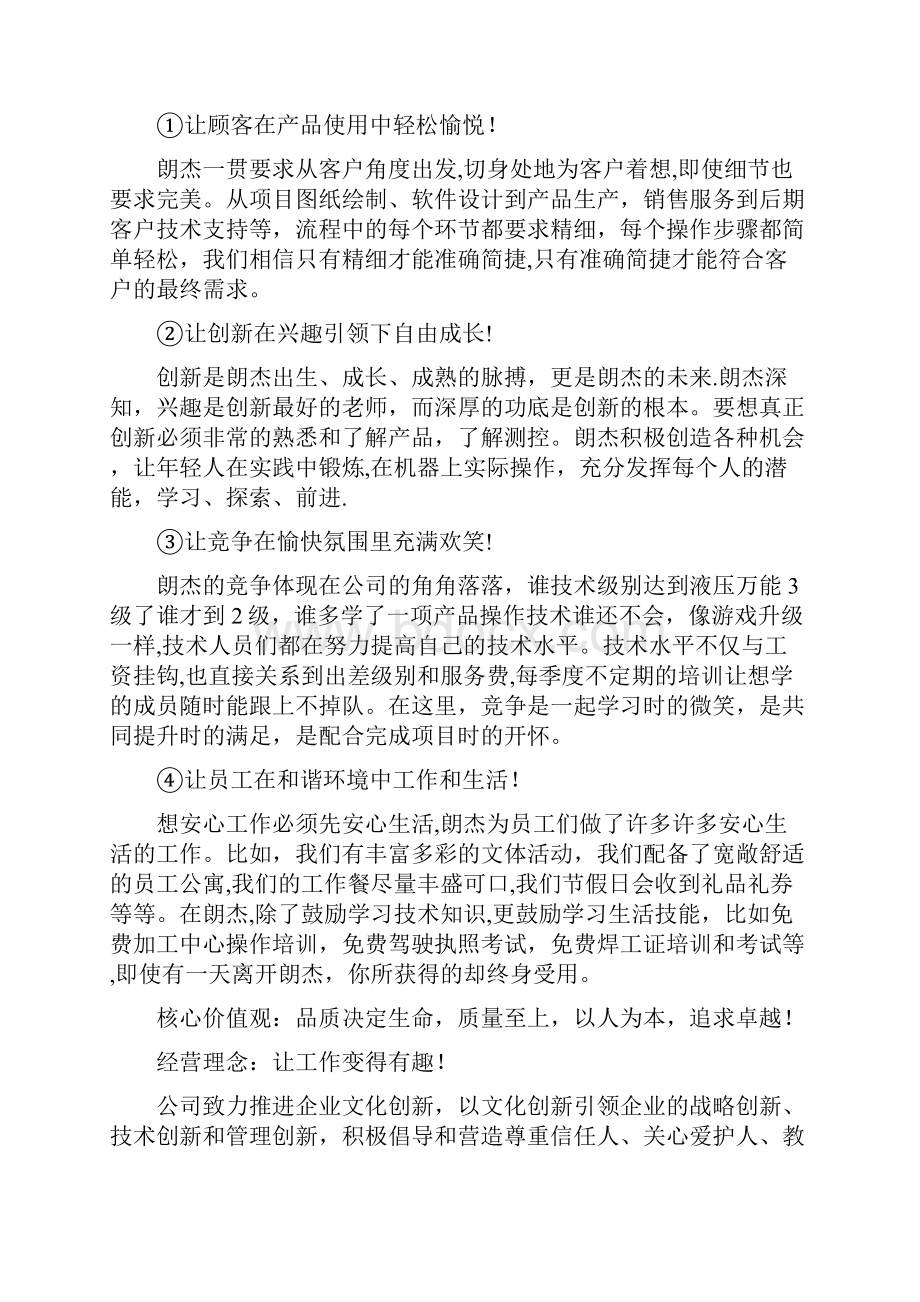 质量奖自评报告参考范文.docx_第2页