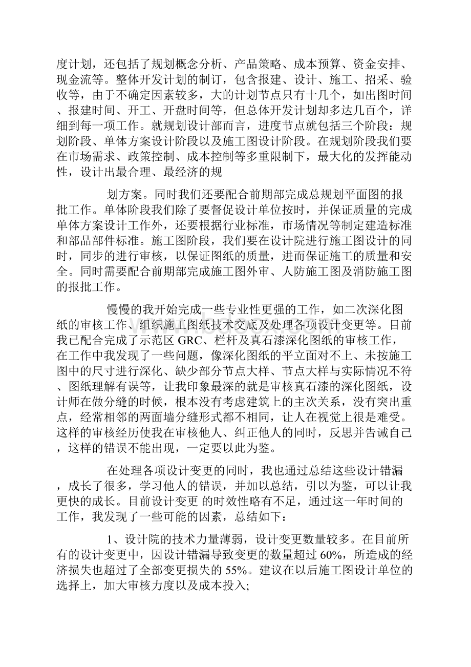 助理工程师个人业务工作总结doc.docx_第2页