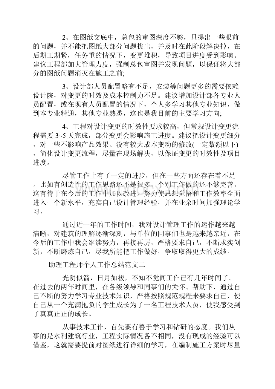 助理工程师个人业务工作总结doc.docx_第3页