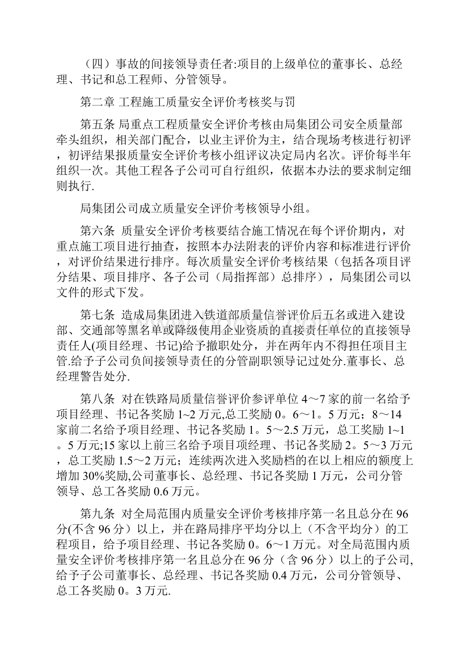 工程施工安全质量考核办法.docx_第2页