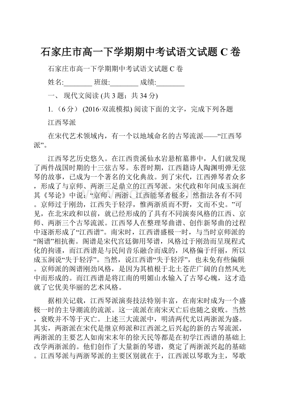 石家庄市高一下学期期中考试语文试题C卷.docx