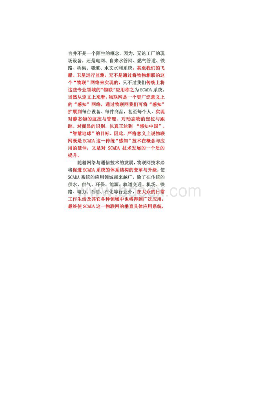 基于物联网技术的新型数据采集与监控系统.docx_第2页