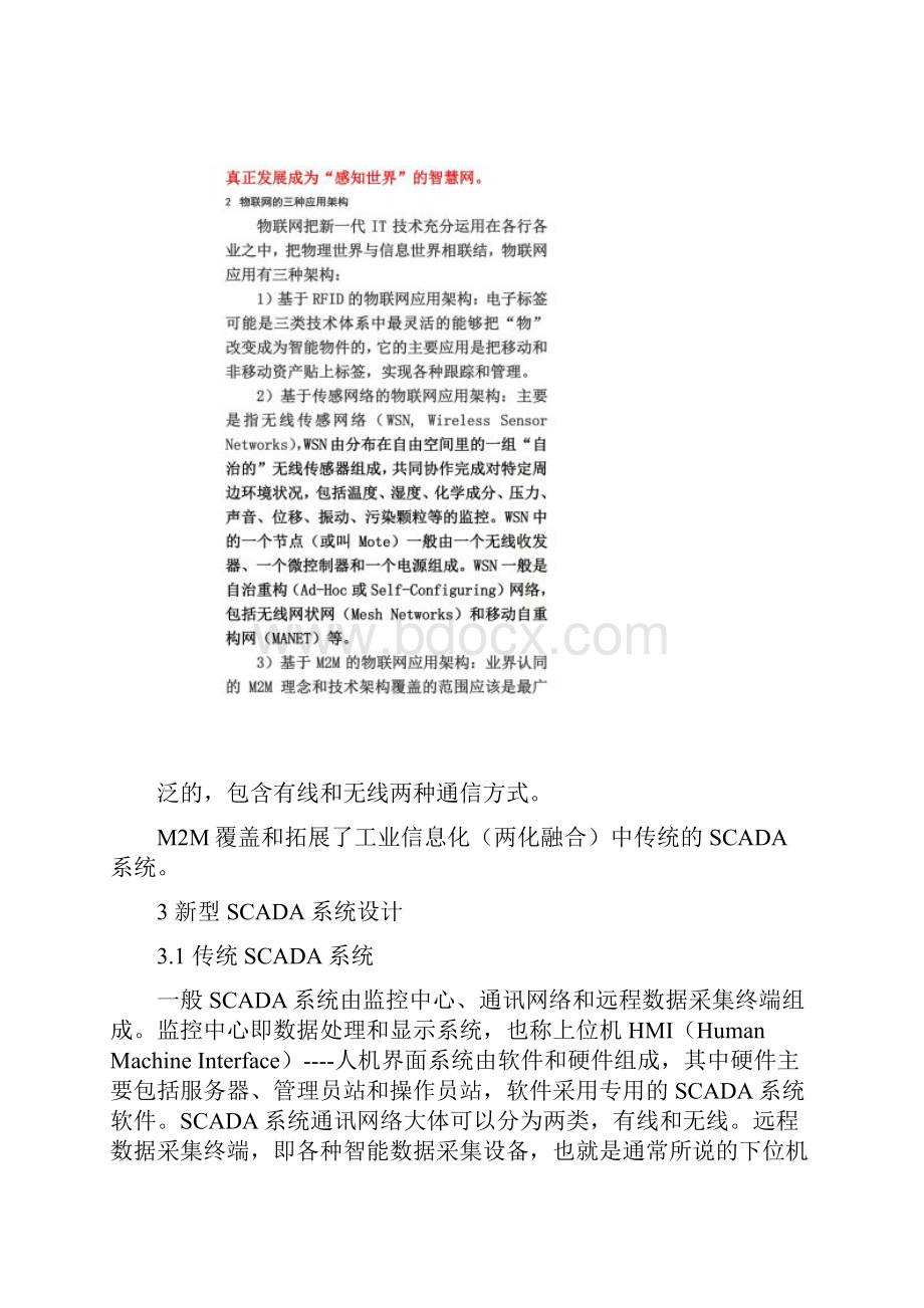 基于物联网技术的新型数据采集与监控系统.docx_第3页