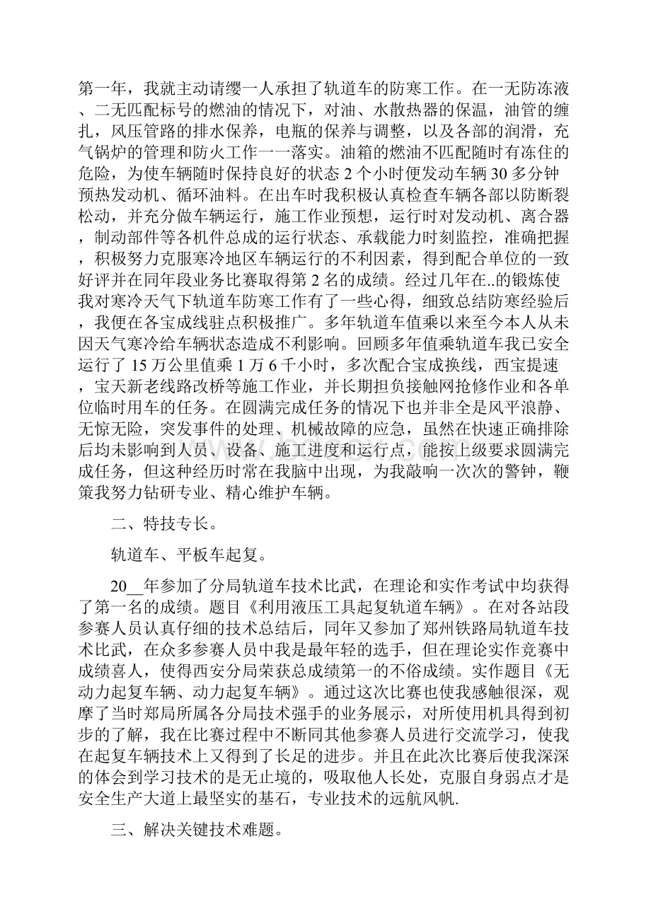 轨道车司机论文.docx_第2页