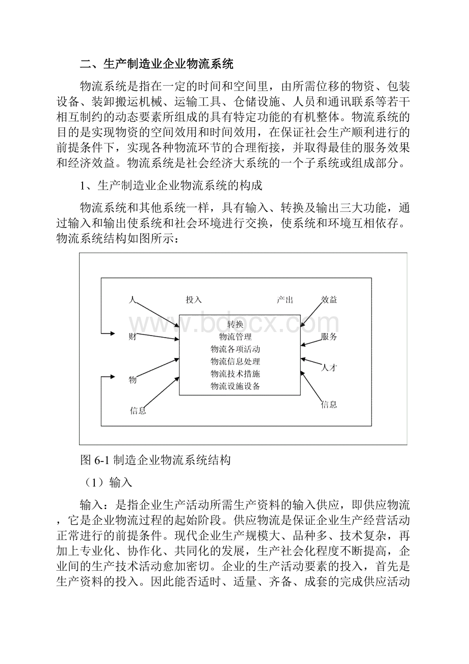 典型物流信息系统分析.docx_第3页