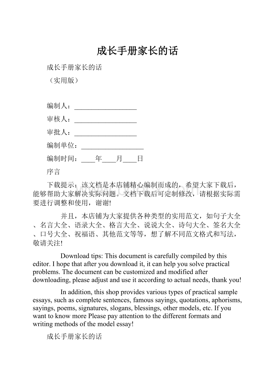 成长手册家长的话.docx_第1页