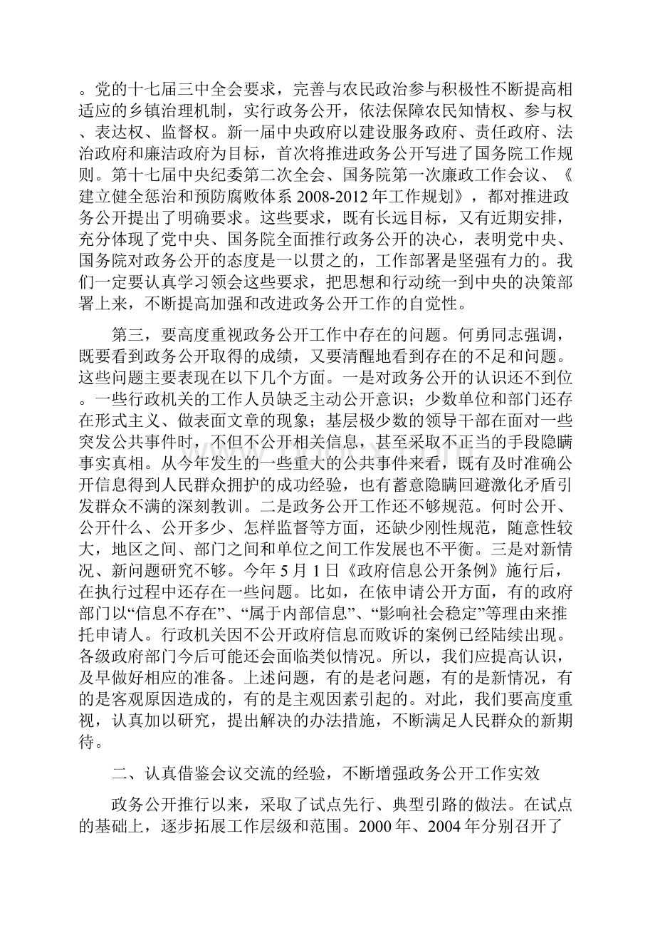 马马文同志在全国深化政务公开经验交流会上的总结讲话.docx_第3页