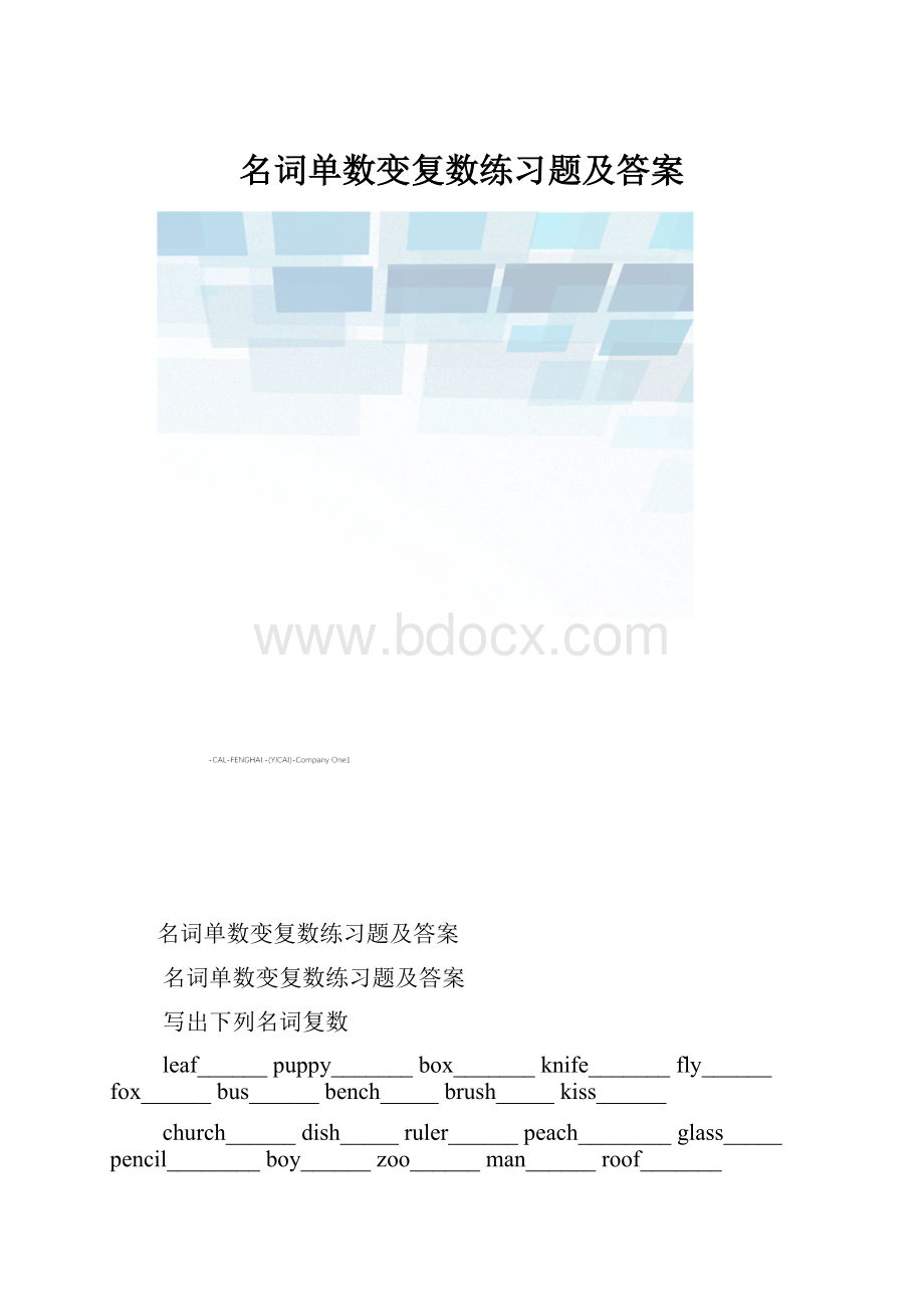 名词单数变复数练习题及答案.docx_第1页