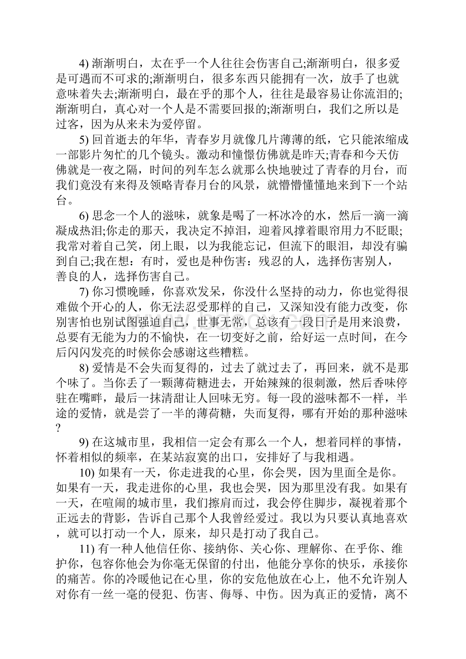 qq伤感说说大全长篇经典语录.docx_第3页