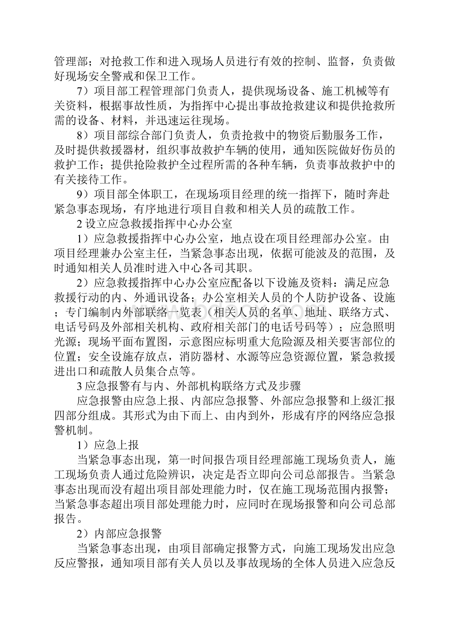 建筑施工企业生产安全事故应急救援预案.docx_第2页