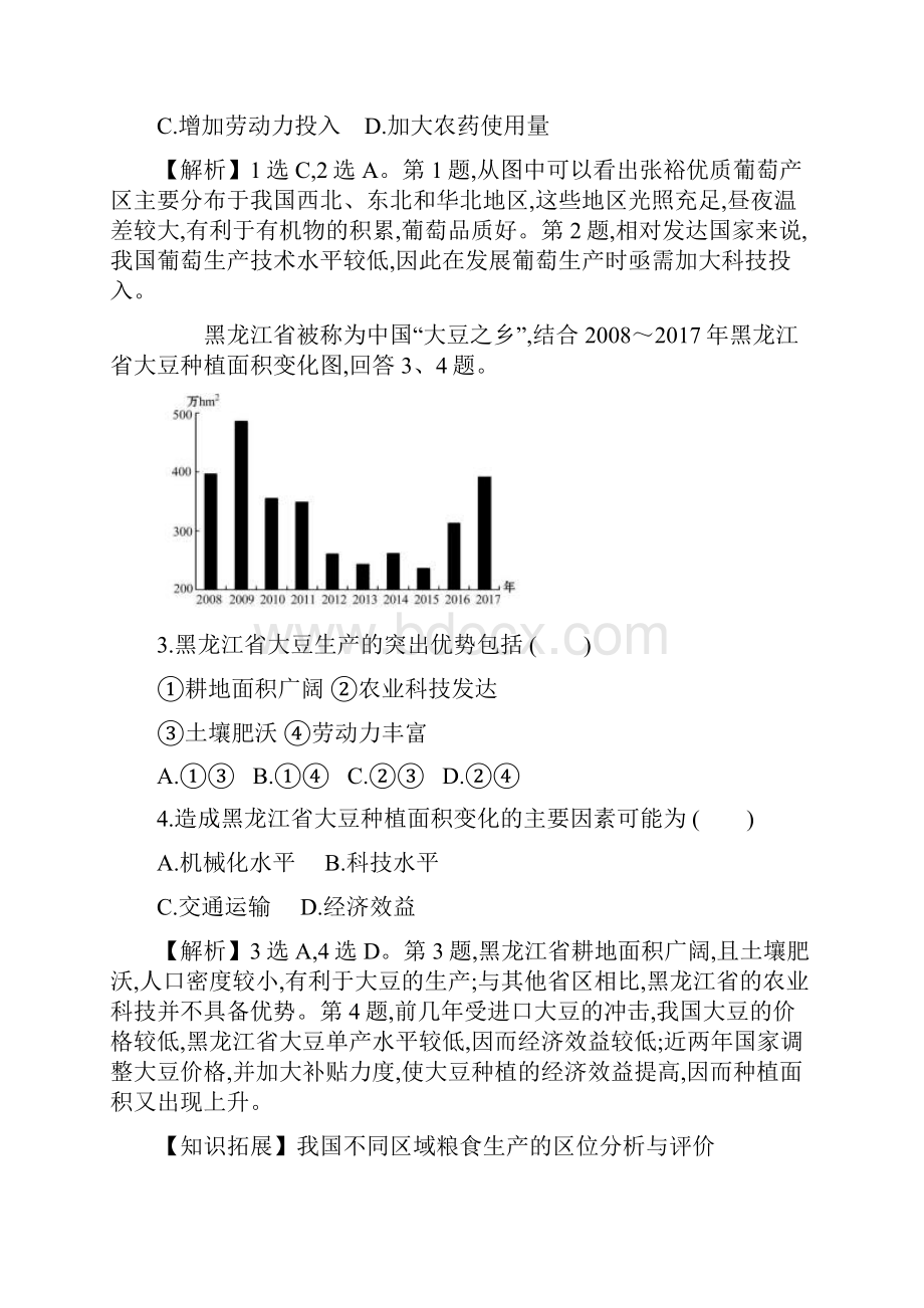 备考资料届高考地理 一轮 复习三十五 151区域农业发展以我国东北地区为例作业Word版doc.docx_第2页