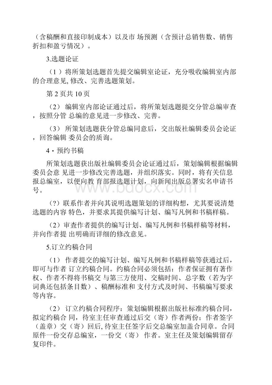 出版常识出版社编辑工作流程详解.docx_第2页