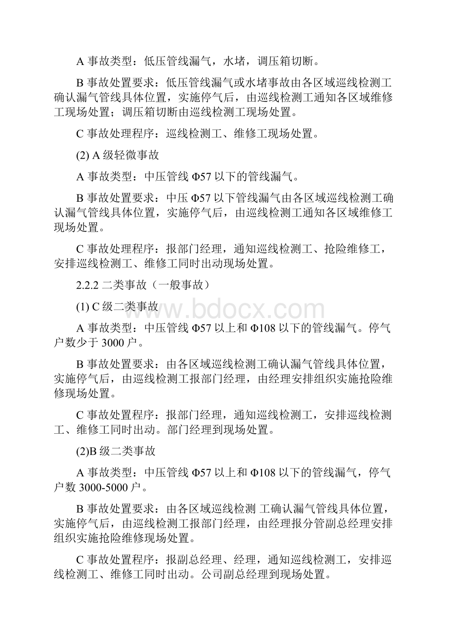 应急抢险抢修管理制度.docx_第2页