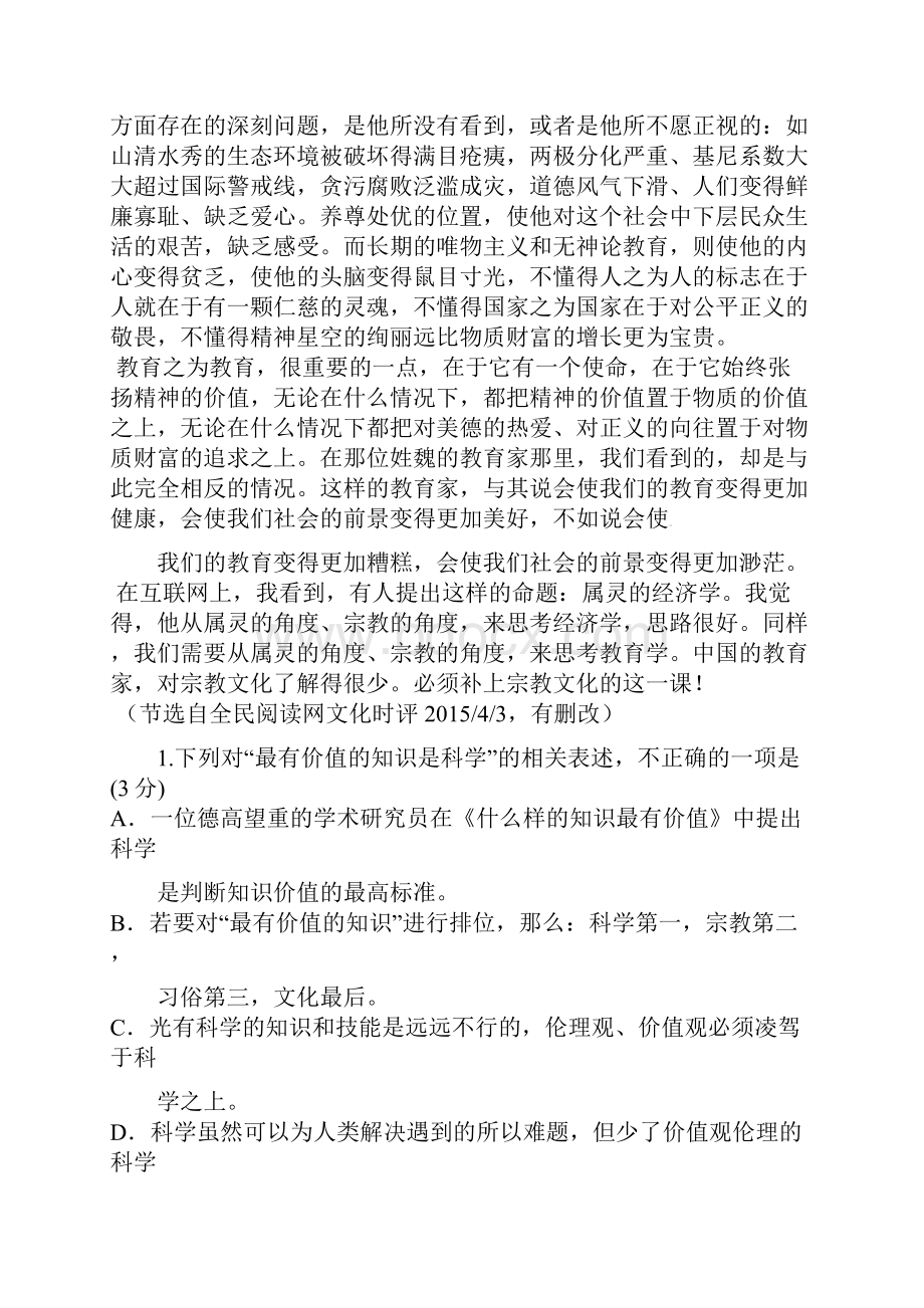 内蒙古集宁市学年高一语文下学期期中试题.docx_第2页