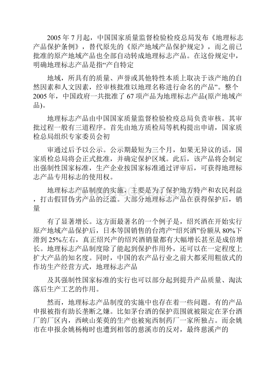 中国地理标志产品一览表最新.docx_第2页