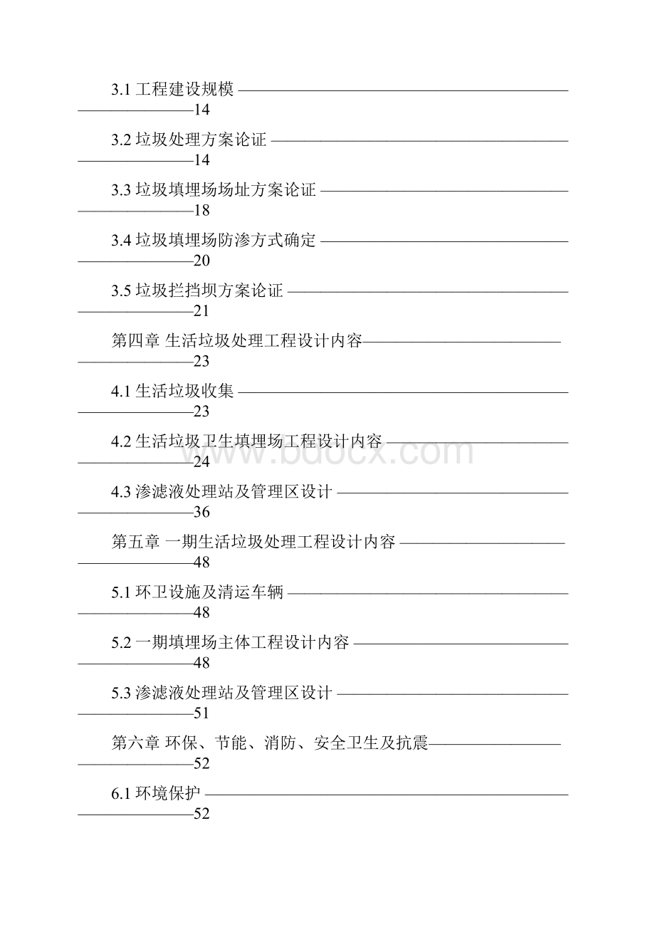 垃圾处理工程项目可行性研究报告.docx_第2页