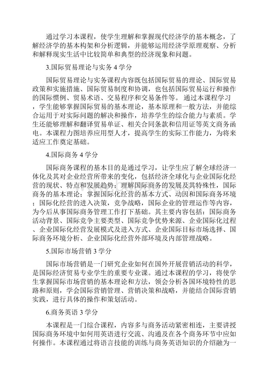 国际商务专业人才培养方案.docx_第3页