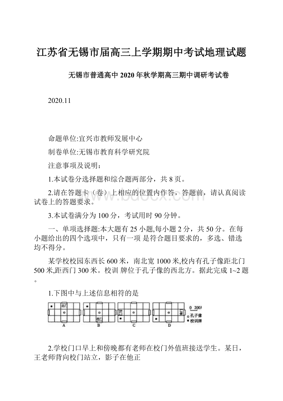 江苏省无锡市届高三上学期期中考试地理试题.docx_第1页