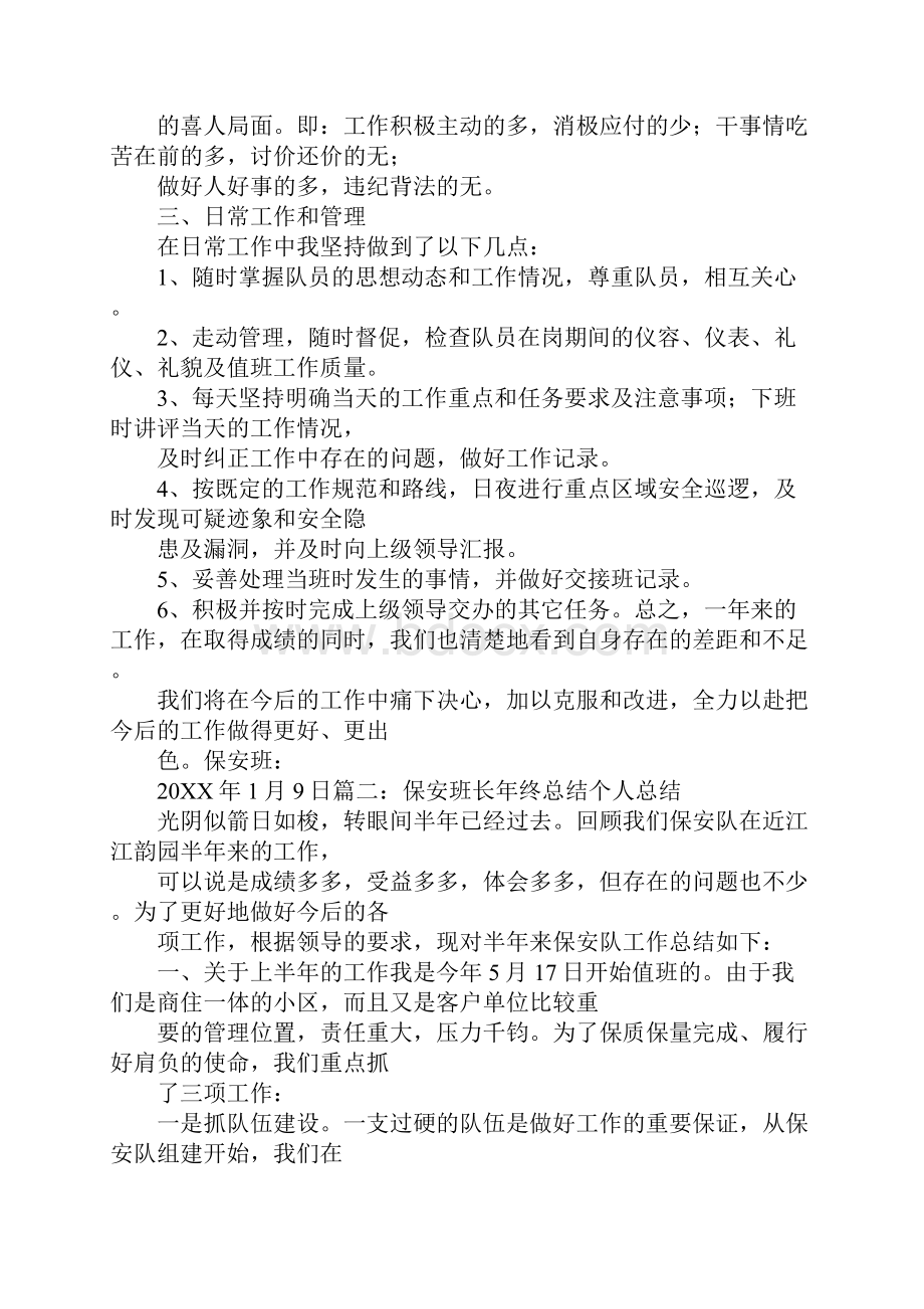 安保班长周会总结.docx_第2页