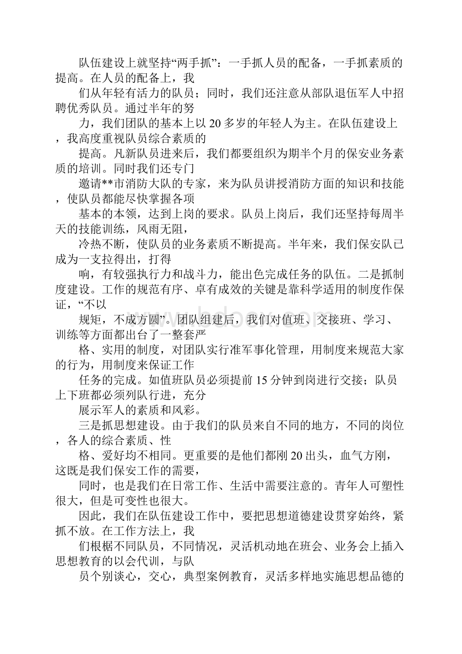 安保班长周会总结.docx_第3页