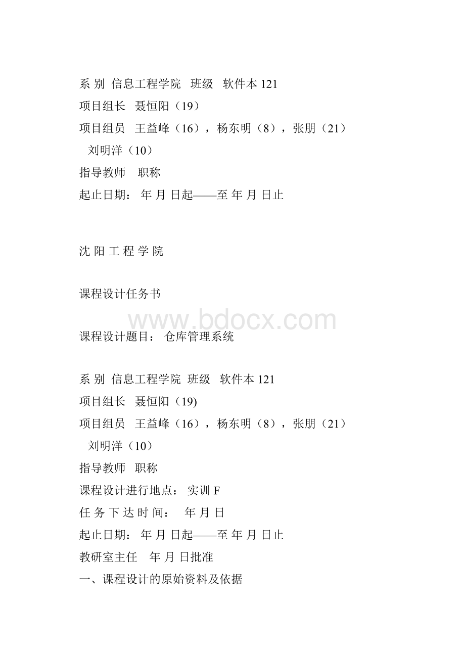 仓库管理仓库管理系统uml建模.docx_第2页