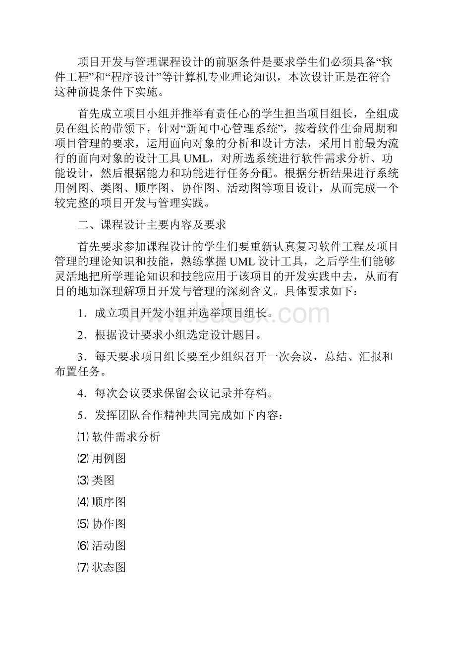 仓库管理仓库管理系统uml建模.docx_第3页