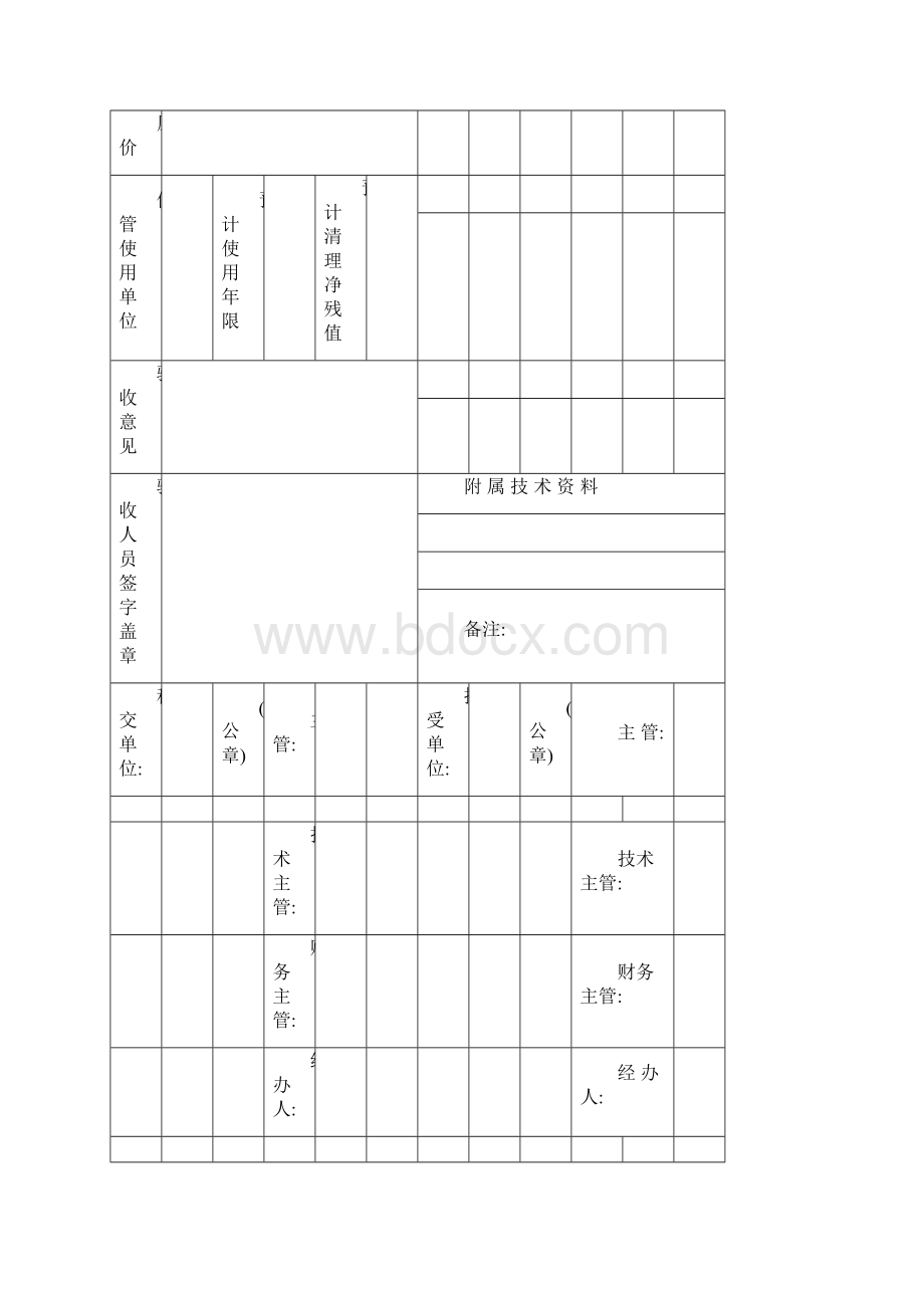 设备报表及管理表格.docx_第3页