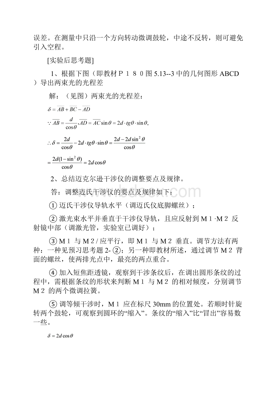 大学物理实验思考题.docx_第3页