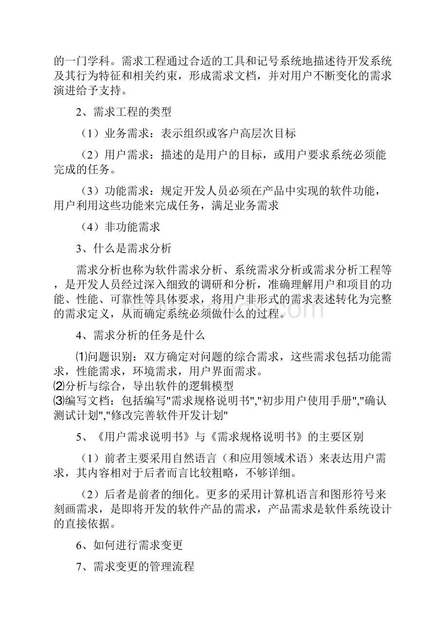 软件项目管理知识点整理好.docx_第3页