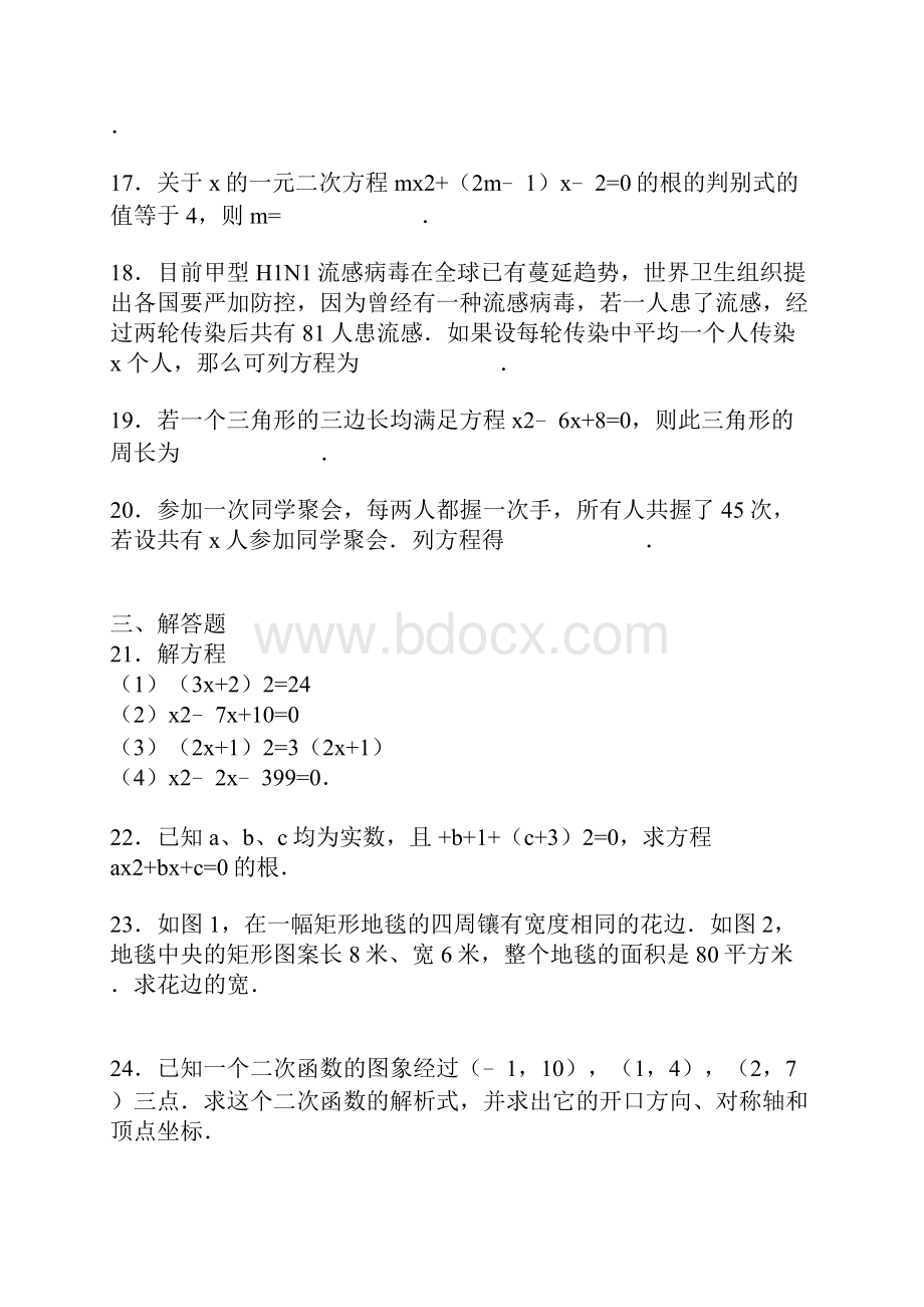 九年级上册数学单元检测卷及答案.docx_第3页