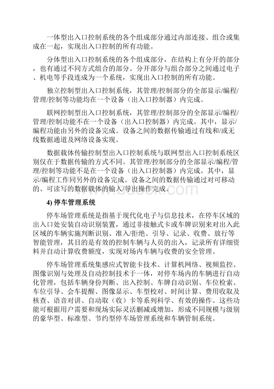 地下车库安防系统教学内容.docx_第3页