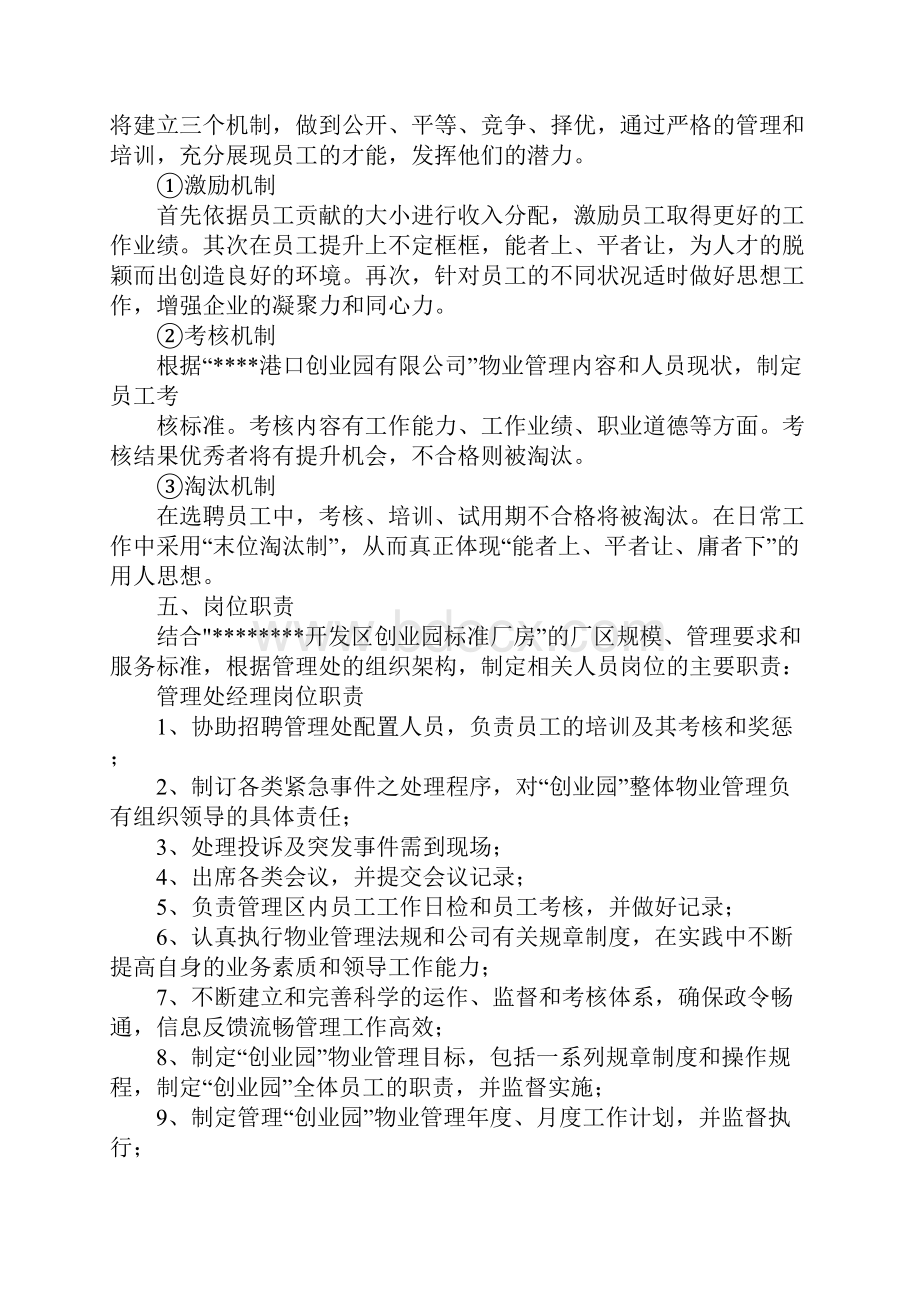 工厂物业方案.docx_第2页