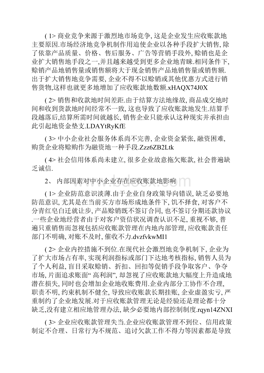 我国中小企业应收账款管理问题与对策.docx_第3页