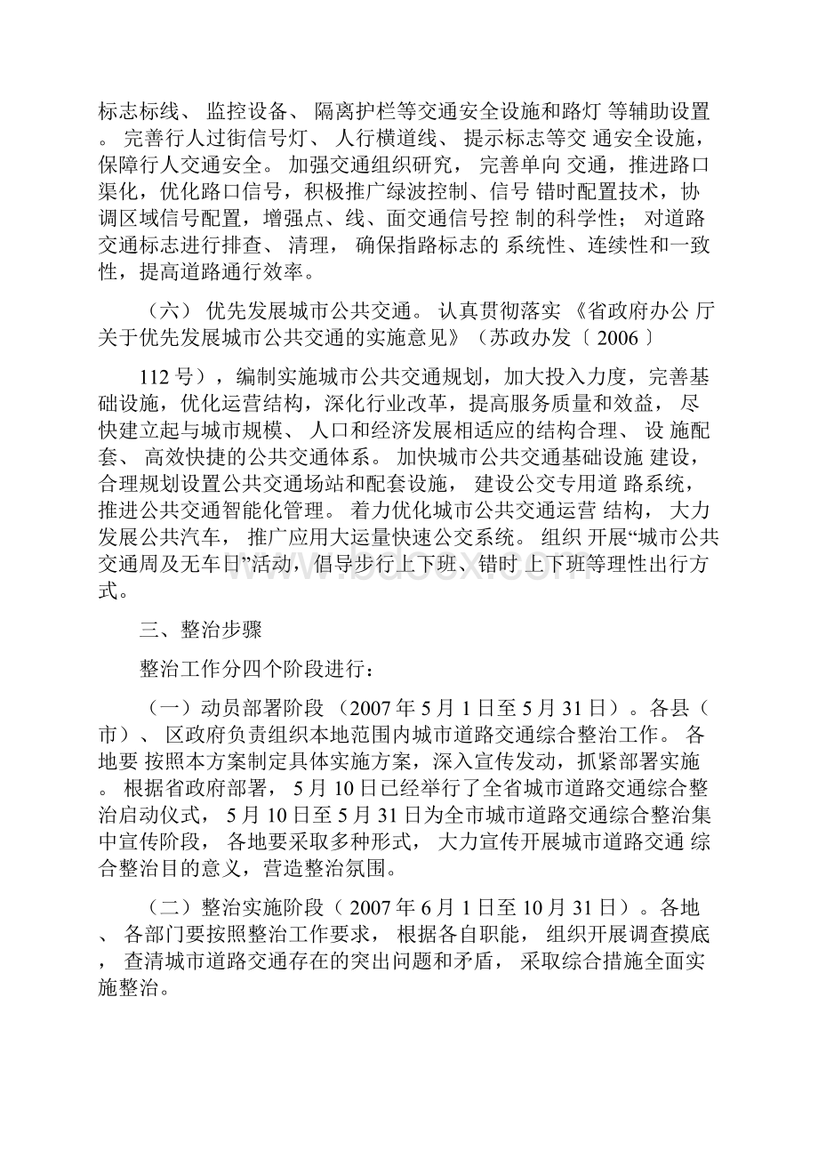 全城道路交通综合整治实施方案.docx_第3页