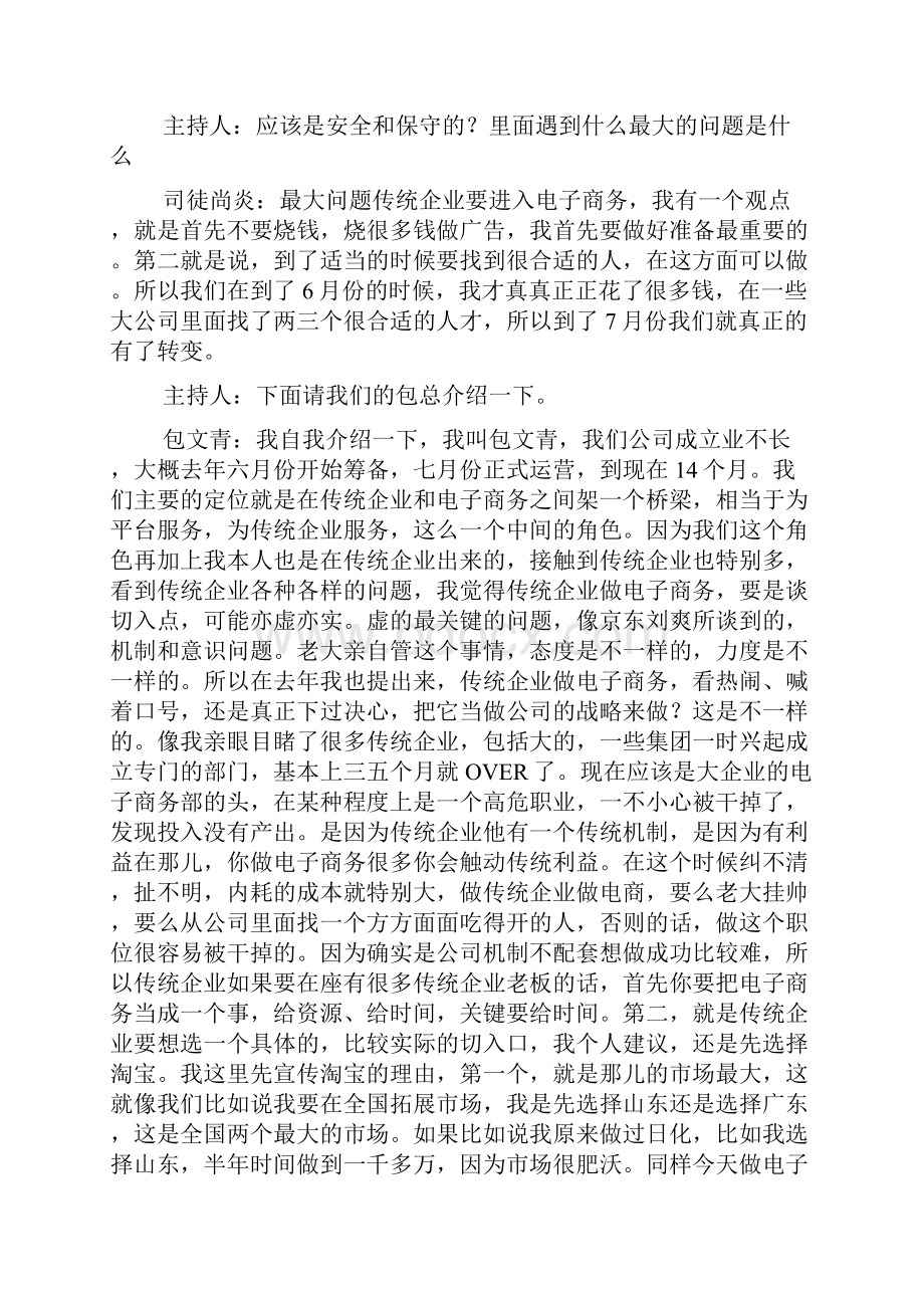 传统企业如何有效切入电子商务之欧阳术创编.docx_第3页