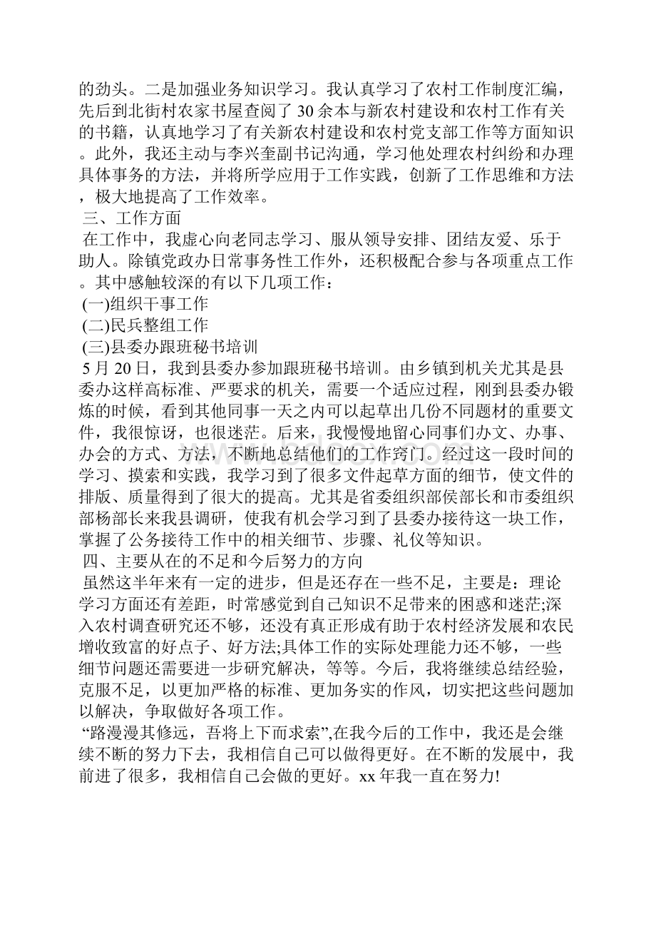 最新月优秀党员思想汇报范文思想汇报文档五篇.docx_第2页