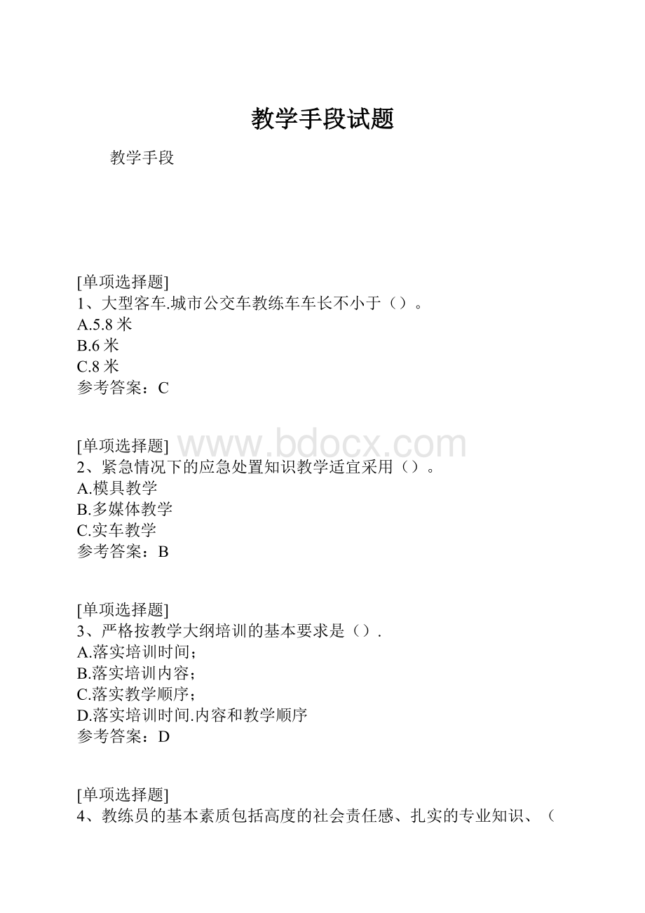 教学手段试题.docx_第1页