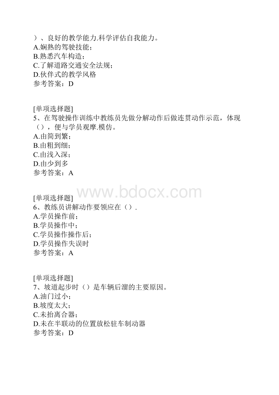 教学手段试题.docx_第2页