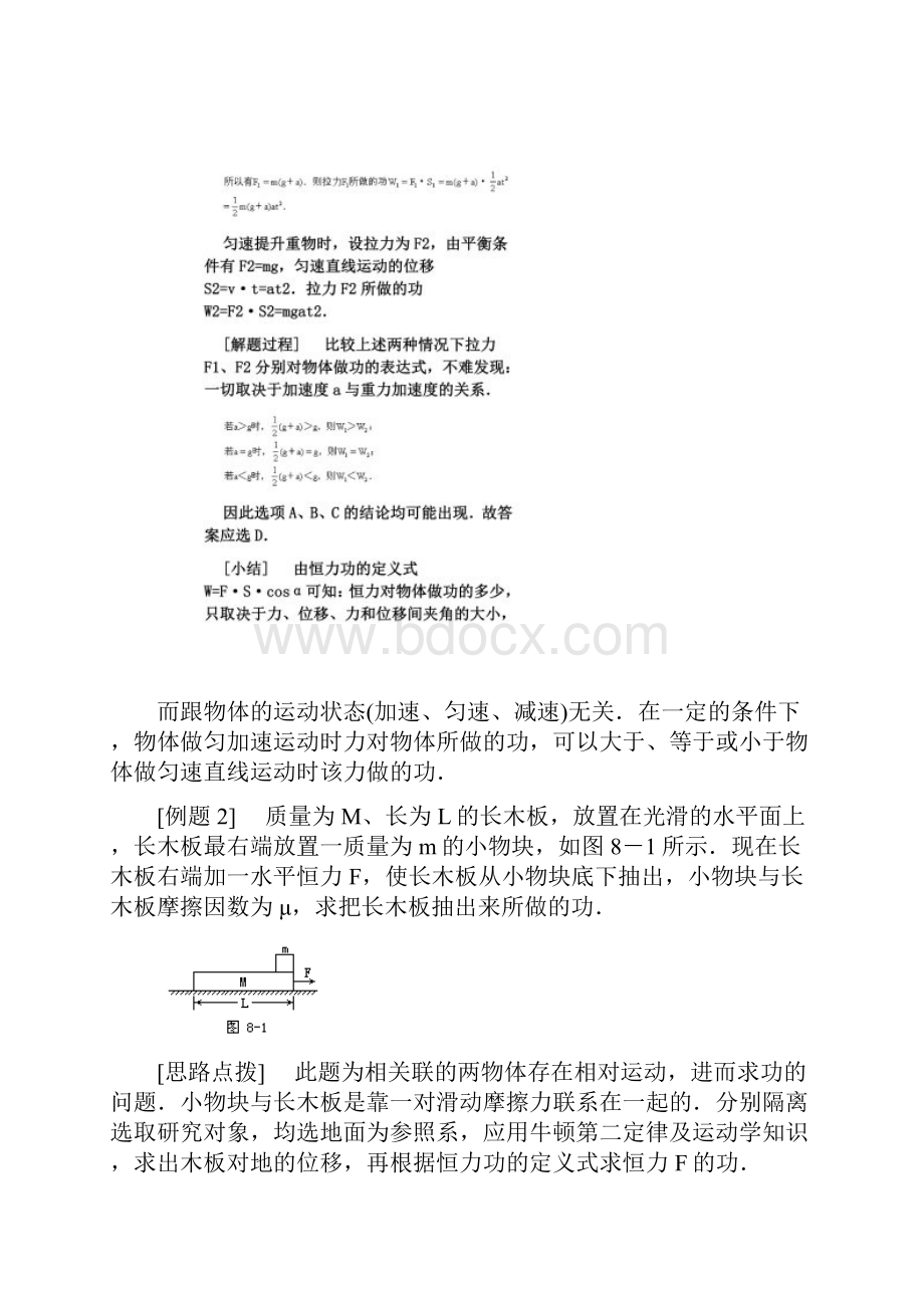 高中物理功和功率典型例题解析.docx_第2页