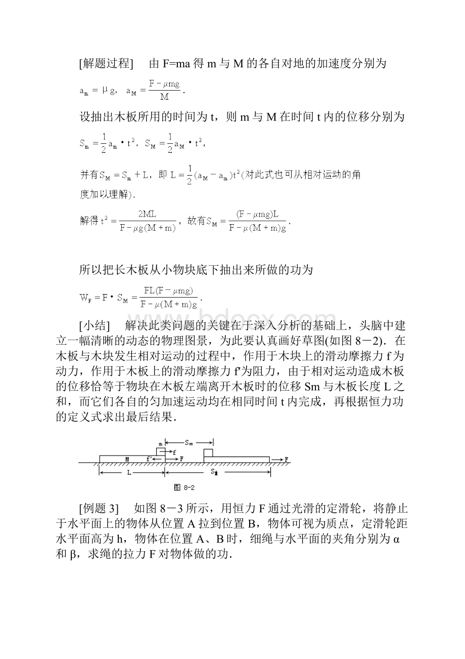 高中物理功和功率典型例题解析.docx_第3页