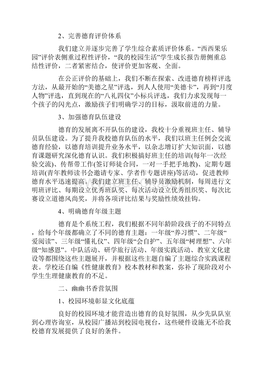 高尚师德的教师事迹范文.docx_第2页